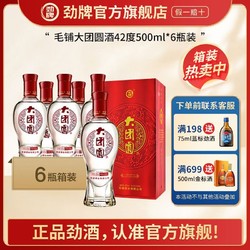 劲牌 官方旗舰店 毛铺42度大团圆500ml*6瓶礼盒箱装白酒年货节送礼批发价多少钱？