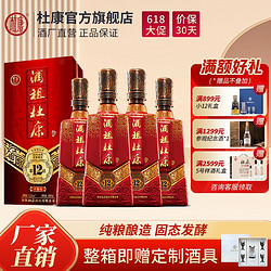 杜康 酒祖杜康12窖区白酒500mL*4瓶整箱浓香型白酒礼品装最终到手价多少钱？