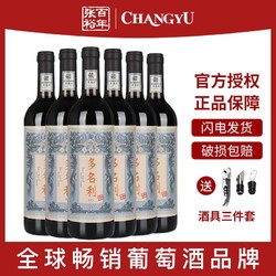 CHANGYU 张裕 正品多名利国潮v7赤霞珠干红葡萄酒750ml*6红酒整箱婚庆送礼电商卖多少钱？