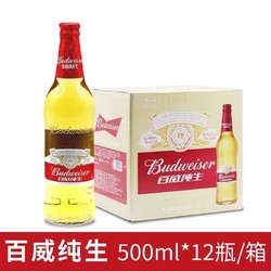 Budweiser 百威 纯生啤酒整箱玻璃瓶装啤酒国产500ml*12瓶整箱仅江浙沪皖发货包邮价多少钱？