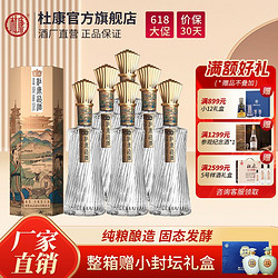 杜康 造酒复兴版 52度500ML*6瓶整箱装浓香型白酒价格多少钱？