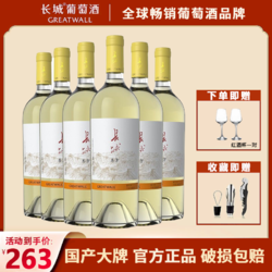 GREATWALL 长城葡萄酒 中粮长城东方雷司令半甜白葡萄酒750ml*6支高端正品红酒整箱批发价格多少钱？