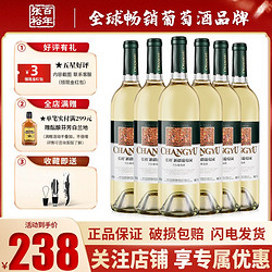 CHANGYU 张裕 新疆葡园贵人香干白葡萄酒750ml*6瓶红酒整箱装行情价多少