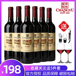 CHANGYU 张裕 多名利赤霞珠干红葡萄酒整箱750ml*6 国产红酒网红送礼电商补贴价多少钱？