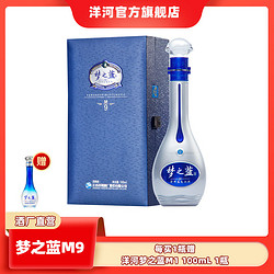 YANGHE 洋河 梦之蓝 蓝色经典 M9 52%vol 浓香型白酒最终到手价多少钱？