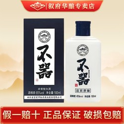 XUFU 叙府 不器 65度 100ML 浓香型 高度白酒 纯粮酒 口粮酒 批次随机最终到手价多少钱？