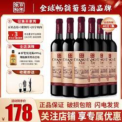 CHANGYU 张裕 多名利精品干红葡萄酒750ml*6整箱国产红酒批发价格多少钱？