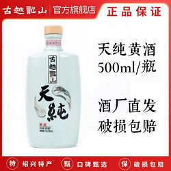 古越龙山 绍兴酒天纯本色黄酒14度无焦糖色半干型花雕酒500ml电商卖多少钱？