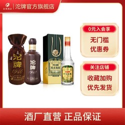 沱牌 1940浓香型白酒50度480ml*1瓶沱牌时光精酿500ml*1瓶电商卖多少钱？