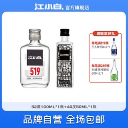 江小白 表达瓶52度100ml 40度50ml清香型纯粮食酒口粮酒朋友聚会酒行情价多少