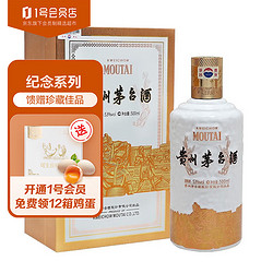 MOUTAI 茅台 盈典佳酿 酱香型白酒 53度 500ml 礼盒装  1号会员店批发价多少钱？