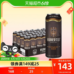 HUBERTUS 狩猎神 德国黑啤酒 568ml*24听电商补贴价多少钱？