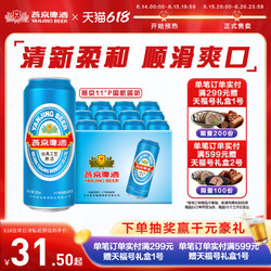 YANJING BEER 燕京啤酒 蓝听500ml*12听 官方旗舰店直营官方正品整箱包邮电商补贴价多少钱？