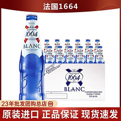 Kronenbourg 1664凯旋 1664原装进口白啤330ml*24瓶整箱装果味啤酒 精酿 白啤酒 整箱装电商卖多少钱？