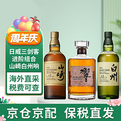 SUNTORY 三得利 HIBIKI 響 三得利 日威三剑客 组合套装行情价多少