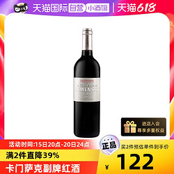 卡门萨克古堡副牌 13度 干红葡萄酒 750ml价格多少钱？