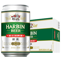 HARBIN 哈尔滨啤酒 哈尔滨醇爽330ml*24听哈啤经典黄啤拉格清爽醇正依旧整箱包邮速发包邮价多少钱？