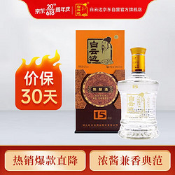 白云边 15年 陈酿 42%vol 兼香型白酒 500ml 单瓶装电商补贴价多少钱？