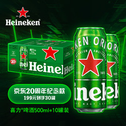 Heineken 喜力 啤酒经典500ml*10听 整箱装赠欧冠足球包邮价多少钱？