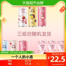 RIO 锐澳 微醺 鸡尾酒组合装 3口味 330ml*3罐批发价多少钱？