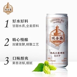 双合盛 精酿啤酒 德式小麦 麦香浓郁 老北京 罐装听装啤酒 330mlx3罐/试饮装价格多少钱？