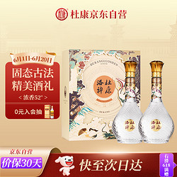 杜康 洛神浓香型白酒52度500ml*2瓶 双支礼盒市场价多少钱？