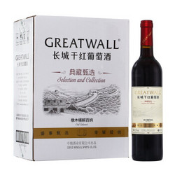 GREATWALL 长城葡萄酒 长城 典藏甄选 橡木桶解百纳干红葡萄酒 750ml*6瓶 整箱装行情价多少