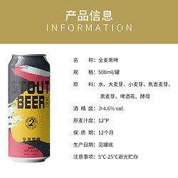 蕴酿之林精酿啤酒500ml*12听装黑啤酒罐装啤酒整箱装德国工艺价格多少钱？