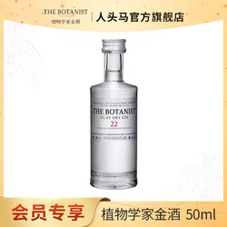 RÉMY MARTIN 人头马 植物学家金酒杜松子酒金汤力水 品鉴小酒版50ml官方正品市场价多少钱？