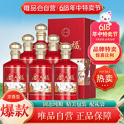 金六福 50度金六福福酒诗韵500ml*6瓶整箱浓香型白酒纯端午送礼最终到手价多少钱？