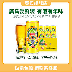 Guang’s 广氏 菠萝啤酒330ML*6价格多少钱？