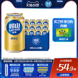 LAOSHAN BEER 崂山啤酒 青岛崂山啤酒 崂友记10度330ml*24听 整箱罐装啤酒市场价多少钱？