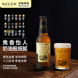 KELER 开勒 啤酒 西班牙原箱进口淡色拉格 大麦麦芽黄啤整箱250ml*12瓶批发价多少钱？