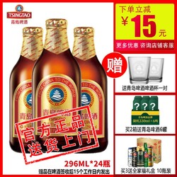 TSINGTAO 青岛啤酒 经典整箱批发正品小棕金瓶11度296ml*24瓶装电商补贴价多少钱？