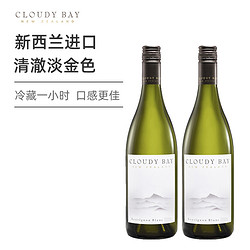 Cloudy Bay 云雾之湾 长相思干白葡萄酒 750ml /2瓶装拼团价多少钱？