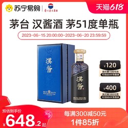 汉酱 茅台 汉酱酒 茅 酱香型白酒 51度 500ml 单瓶装电商补贴价多少钱？