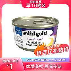 solid gold 素力高 赠品 素力高 海洋系列零食猫罐头 沙丁鱼金枪鱼 3盎司市场价多少钱？