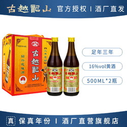 古越龙山 绍兴黄酒正宗三年陈酿花雕酒16度半干型500ml*2瓶装包邮价多少钱？