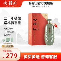 kuaijishan 会稽山 黄酒绍兴黄酒 礼盒碎瓷典雅二十年陈花雕500ml高端宴会用酒电商卖多少钱？