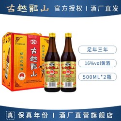 古越龙山 绍兴黄酒 三年陈花雕酒500ml瓶装半干16度陈年糯米加饭酒批发价多少钱？