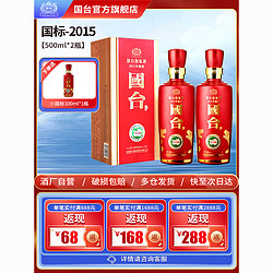 GUOTAI 国台 酒厂自营贵州国台酒2015年53度国台国标酒500ml*2礼盒酱香型白酒批发价多少钱？