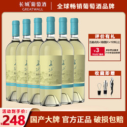 GREATWALL 长城葡萄酒 中粮长城东方贵人香干白葡萄酒750ml*6支装国产正品红酒批发整箱电商补贴价多少钱？