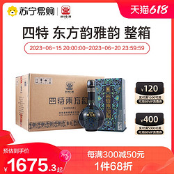 SITIR 四特酒 四特东方韵雅韵特香型52度500ml*6瓶电商卖多少钱？