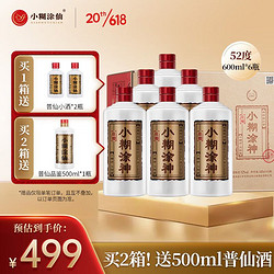 小糊涂仙 小糊涂神佳酿52度浓香型白酒整箱光瓶纯粮食酿 600ml*6瓶市场价多少钱？