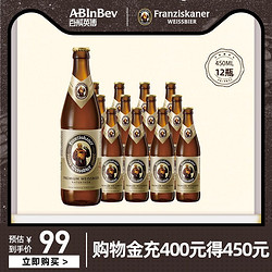 ABInbev 百威英博 Franziskaner/范佳乐教士啤酒450ml*12整箱德国醇正精酿小麦啤酒行情价多少