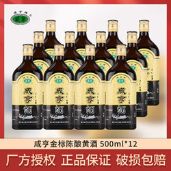 Xianheng 咸亨 绍兴咸亨黄酒正宗金标陈酿12度半甜型糯米花雕酒500ml*6瓶批发电商卖多少钱？