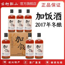 古越龙山 绍兴黄酒 鉴湖2017年冬酿500ml*6瓶手工酿造半干型花雕酒包邮价多少钱？