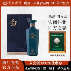 KWEICHOW ZHENJIU 珍酒 贵州珍酒官方旗舰店四方志53度纯粮酱香型白酒500ml高端宴会用酒电商补贴价多少钱？