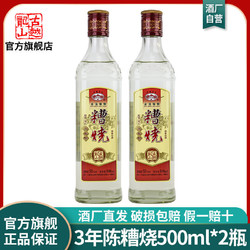 古越龙山 绍兴三年陈糟烧白酒500ml*2瓶50度高度送礼糯米酿自饮价格多少钱？