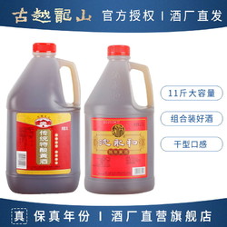 古越龙山 绍兴黄酒干型传统特酿3L 2.5L沈永和黄酒组合装老酒料酒价格多少钱？